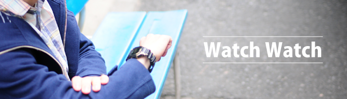 最近の腕時計のあり方